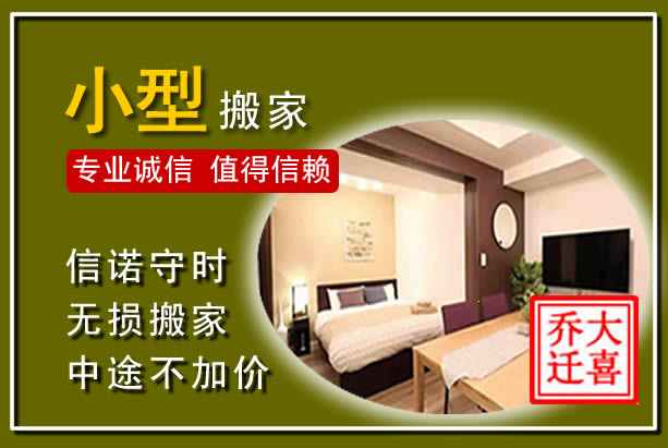 大观小型搬家