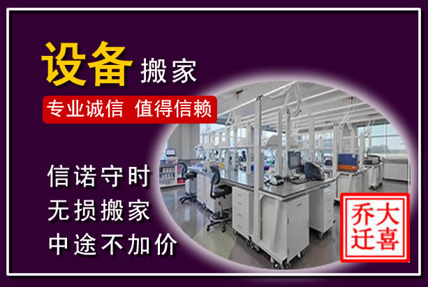 大观仪器设备搬运