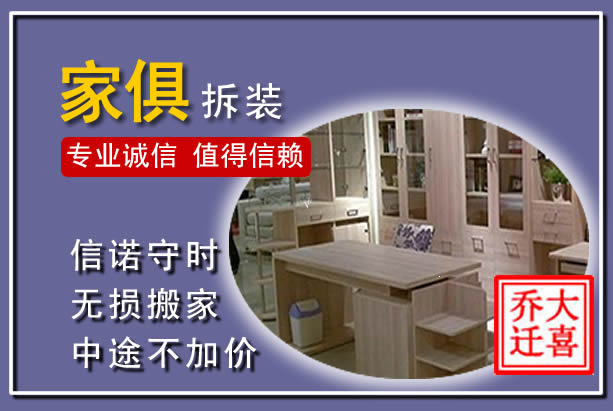 大观家俱拆装搬运